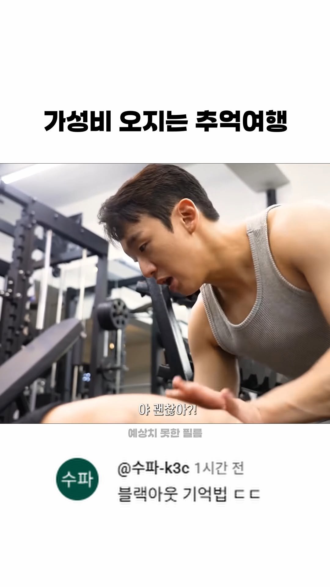 funny_variety_show 게시물 이미지: #웃긴 #주마등 #기억 #추억 #데드리프트