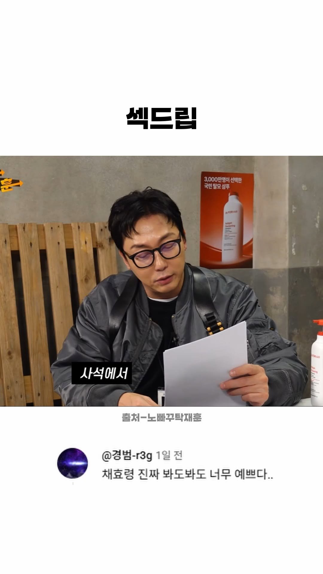 funny_variety_show 게시물 이미지: #드립 #웃긴 #당황 #수위