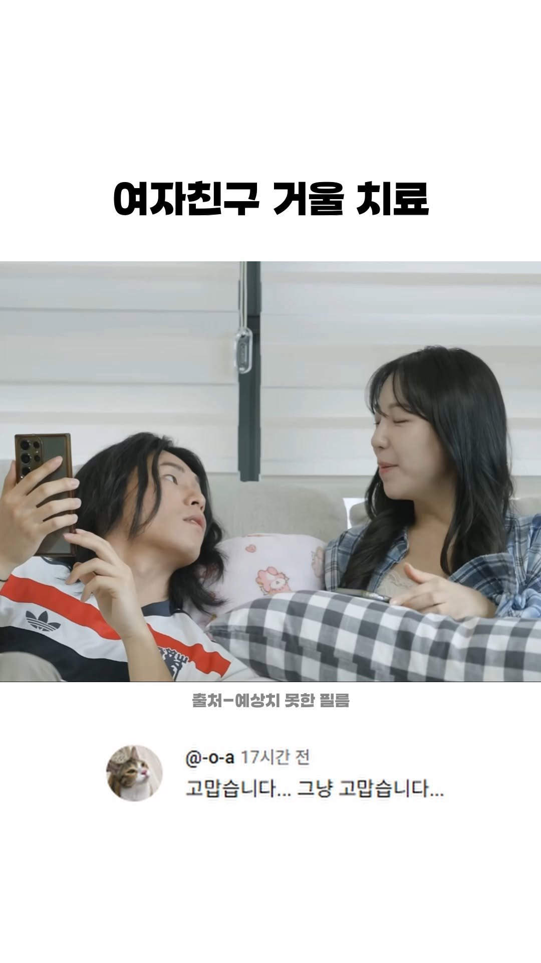 funny_variety_show 게시물 이미지: #여자친구 #거울치료 #여자 #남자