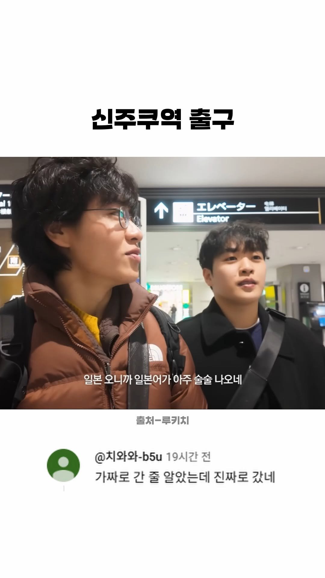 funny_variety_show 게시물 이미지: #일본여행 #일본 #도쿄 #신주쿠