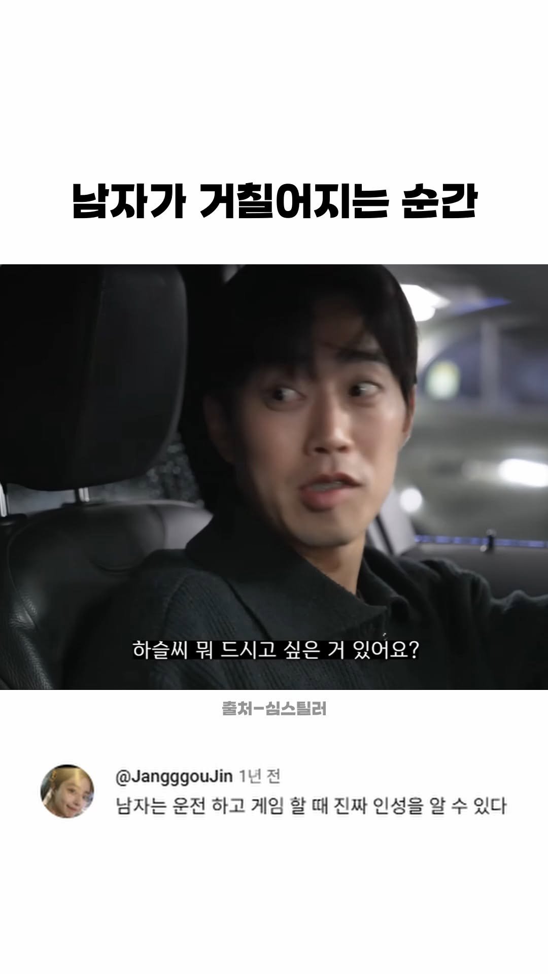 funny_variety_show 게시물 이미지: #운전 #남자