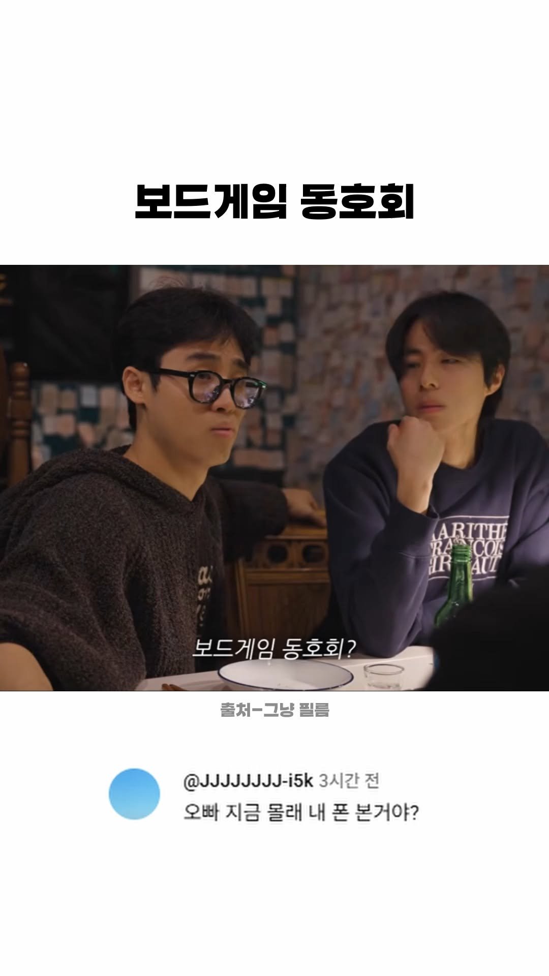 funny_variety_show 게시물 이미지: #여친 #동호회 #남친 #상상 #현실