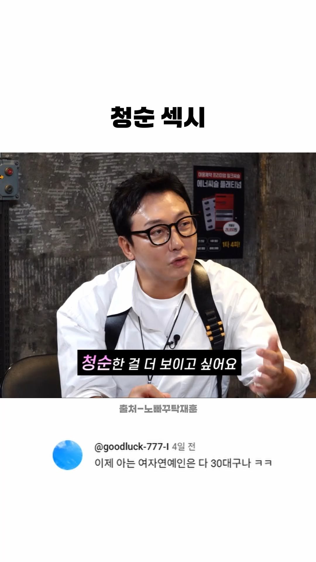 funny_variety_show 게시물 이미지: #청순 #섹시