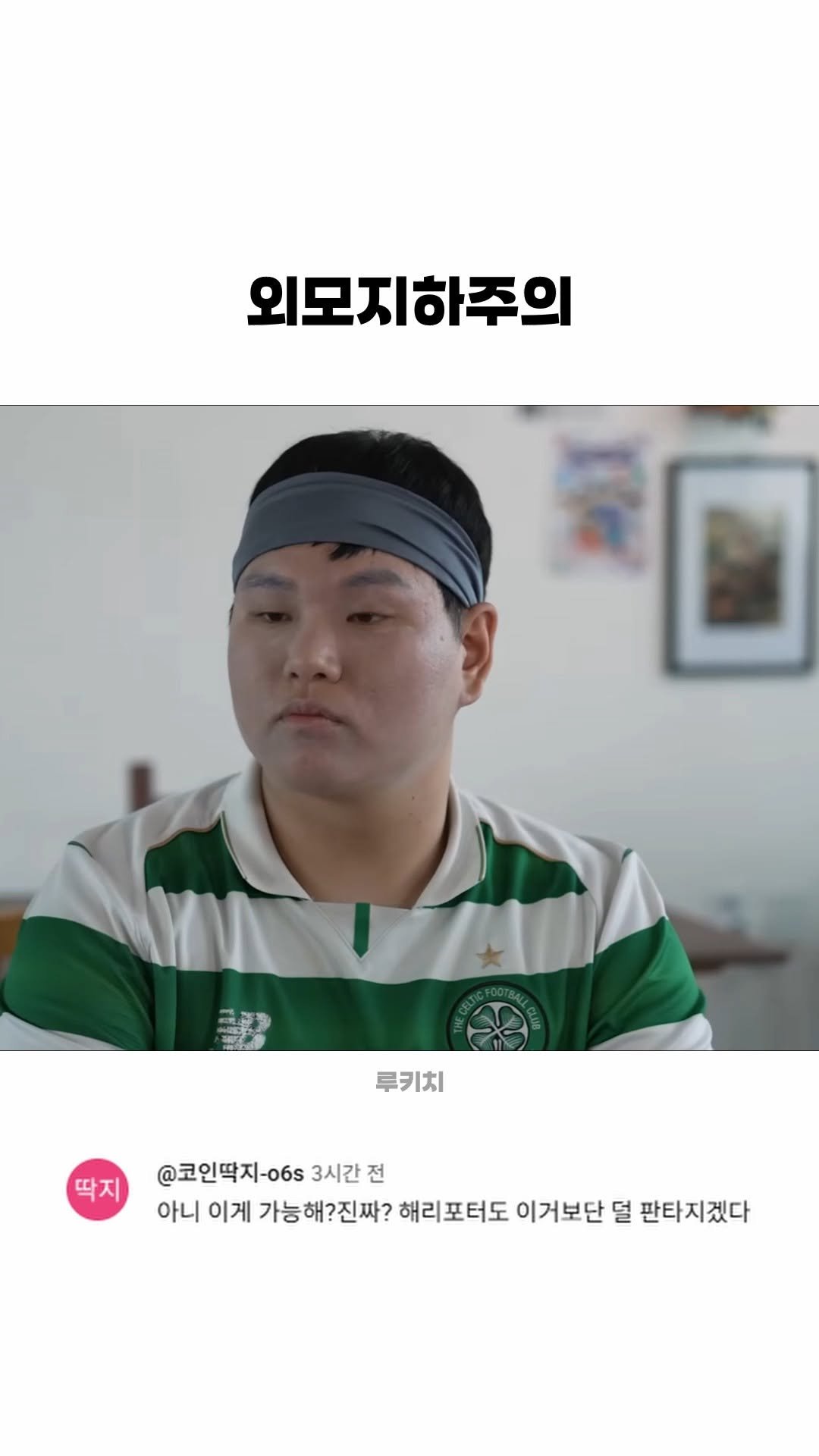 funny_variety_show 게시물 이미지: #외모지상주의 #남자 #훈남 #썸