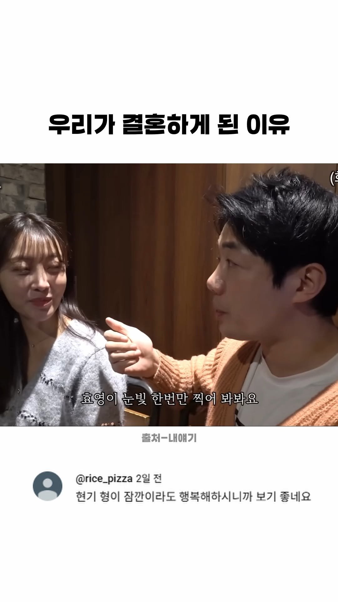 funny_variety_show 게시물 이미지: #결혼 #남편 #와이프 #오해