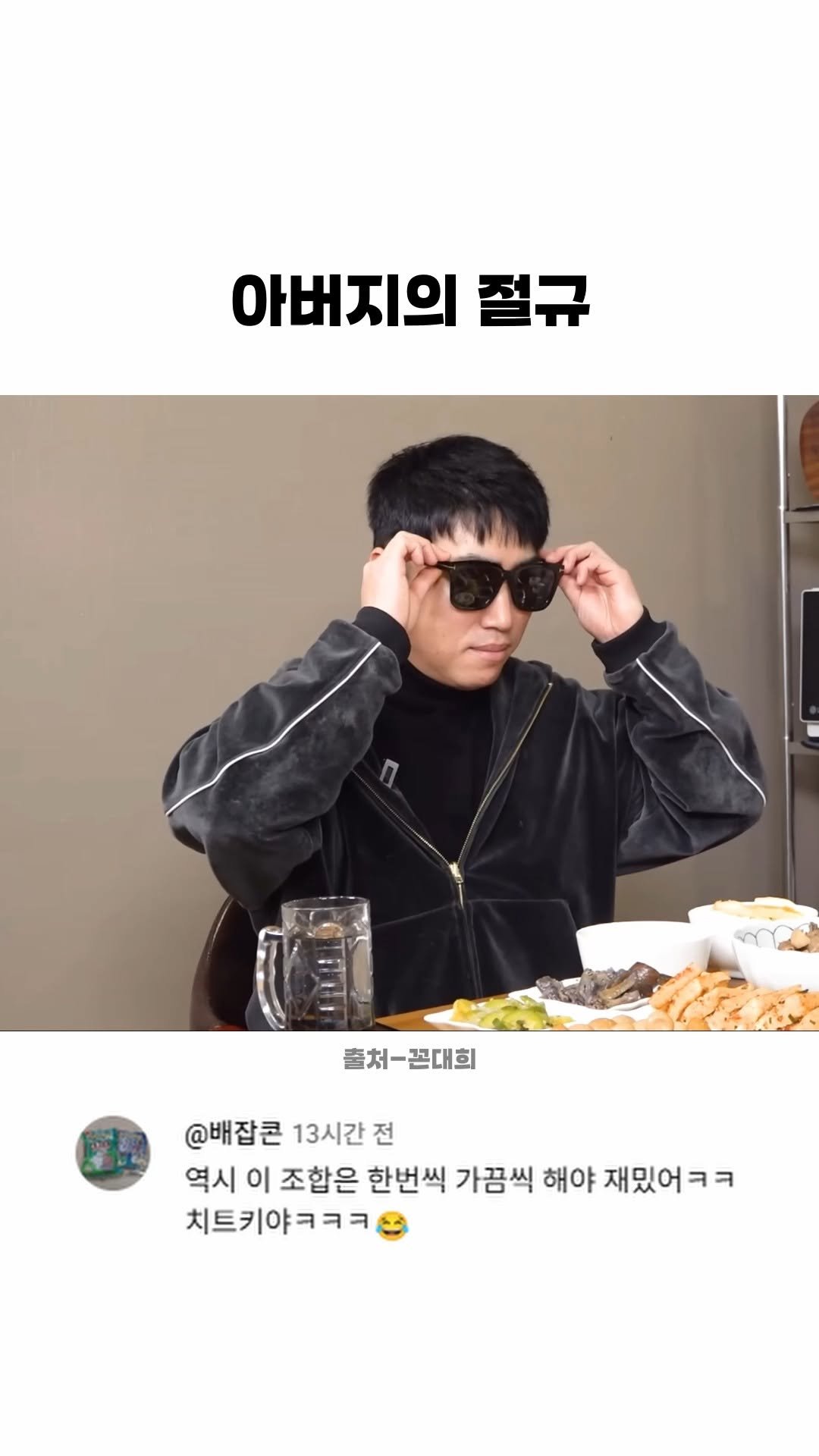 funny_variety_show 게시물 이미지: #웃긴 #가족 #아부지 #아들