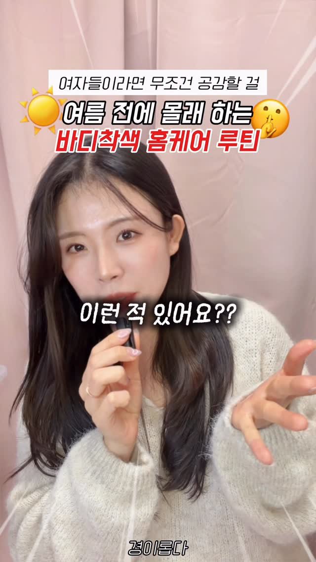 g.yeong__2 게시물 이미지: 댓글이벤트‼️다들 착색관리 어떻게 함? 

솔직히 팔 뒤꿈치, 겨드랑이,...