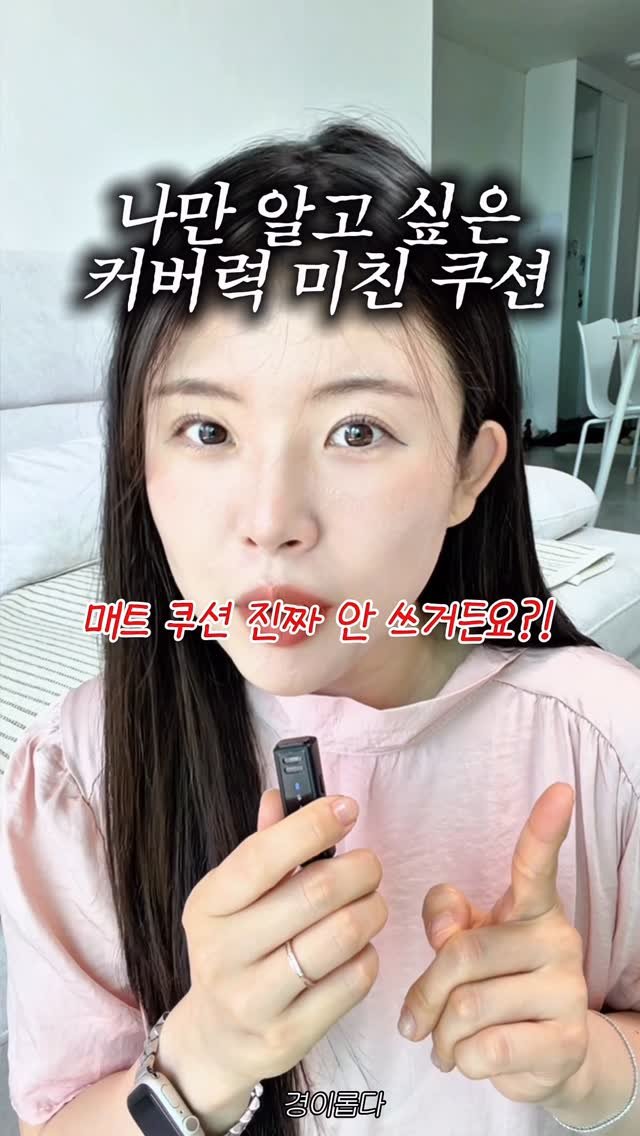 g.yeong__2 게시물 이미지: (저장) 올영세일 때 사야 🐶이득 임!

매트쿠션은 답답해서 안썼는데
이건 커버력이...