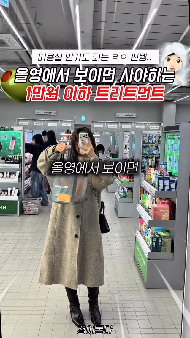 g.yeong__2 게시물 이미지: 댓글 이벤트‼️올영에서 보이면 제발 사세요 ㅠ 

제가 진짜 #트리트먼트 많이...