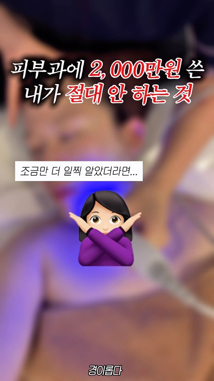 g.yeong__2 게시물 이미지: 광고❌ 트러블이 계속 올라온다면 체크해봐..!@!

의외로 피부 망치는 건
비싼...
