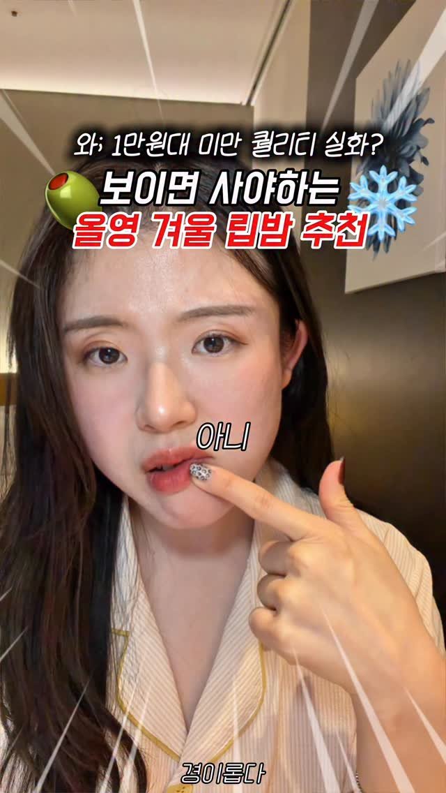 g.yeong__2 게시물 이미지: (댓글이벤트)이거 모르고 립 관리하면 절대 안돼요! #광고

요즘 날씨가 건조해서...