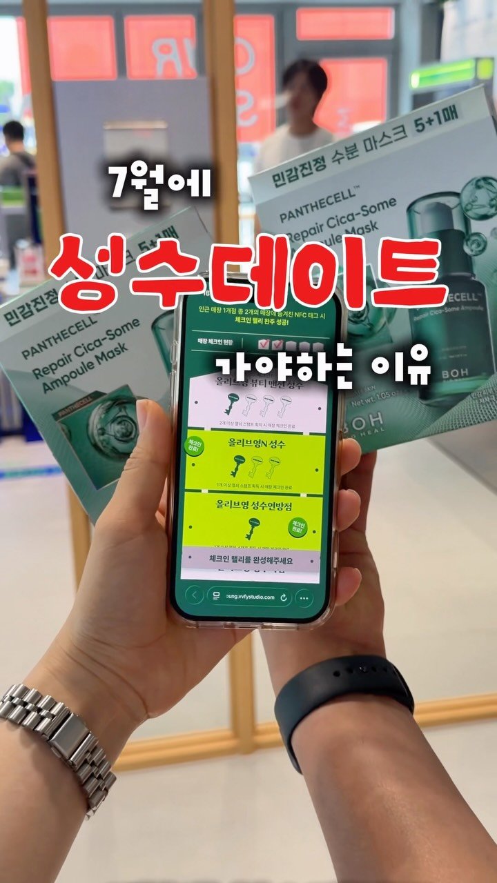 g.yeong__2 게시물 이미지: 광고❌ 방문만 해도 본품을 준다고?

🔖#올리브영성수 체크인 랠리
성수 일대...