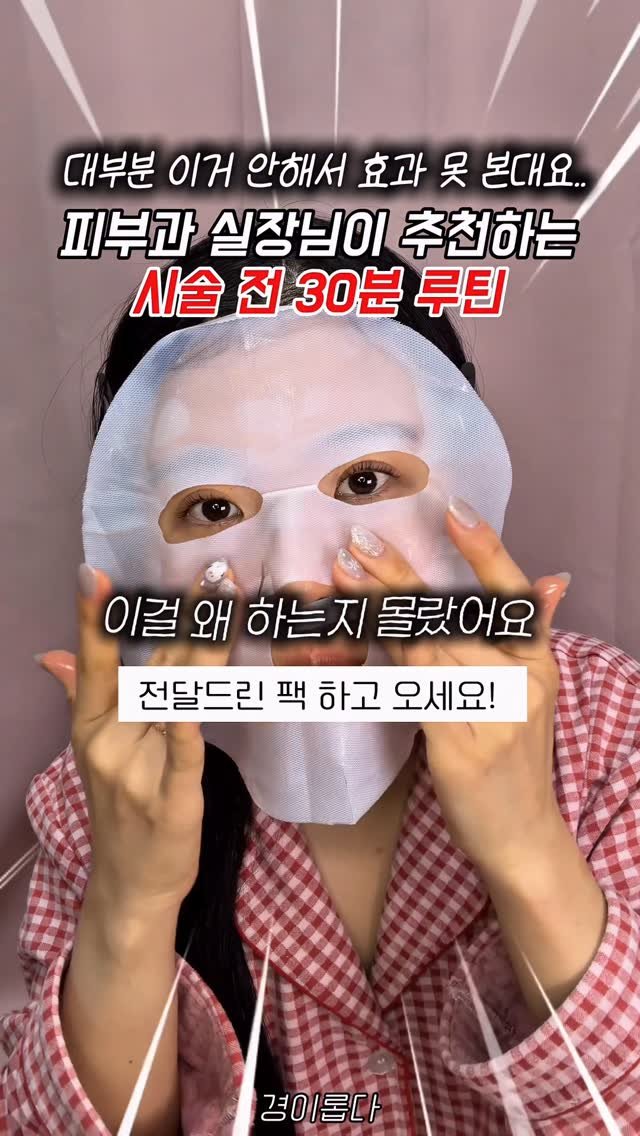 g.yeong__2 게시물 이미지: 댓글이벤트‼️ 비싼 돈 쓰기 전에 이거 먼저 하세요! 

#피부과시술 받는 것도...