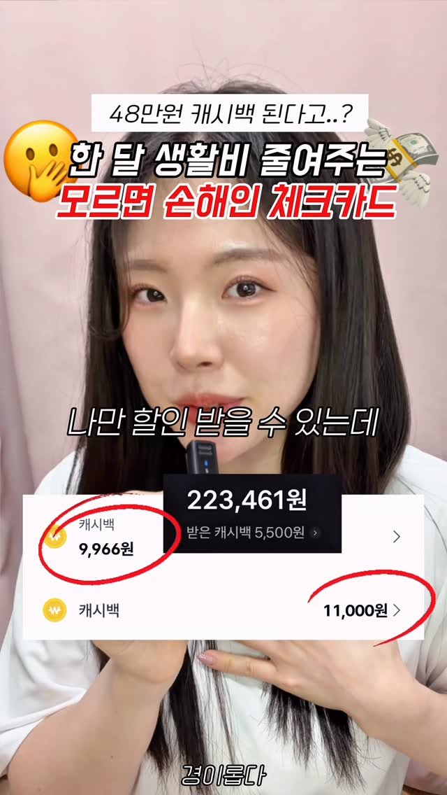 g.yeong__2 게시물 이미지: 광고❌ 체크카드로만 이렇게 할인가능!!

요즘 물가도 많이 올랐는데
결제 할 때마다...