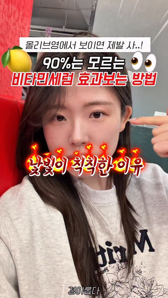 g.yeong__2 게시물 이미지: #광고 나만 알고싶은 낯빛ON 하는 방법 

중학생때부터 미백크림에 집착하던 제가...