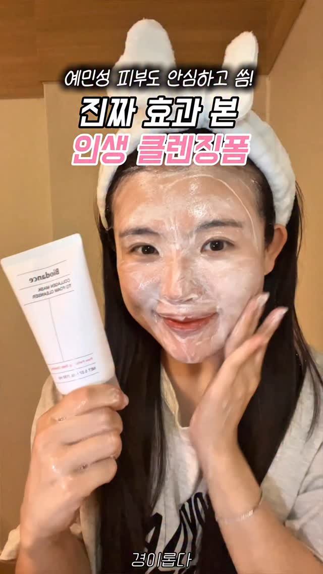 g.yeong__2 게시물 이미지: #광고 @biodance_official
세안만 했는데 피부가 달라졌어요 ✨
저...