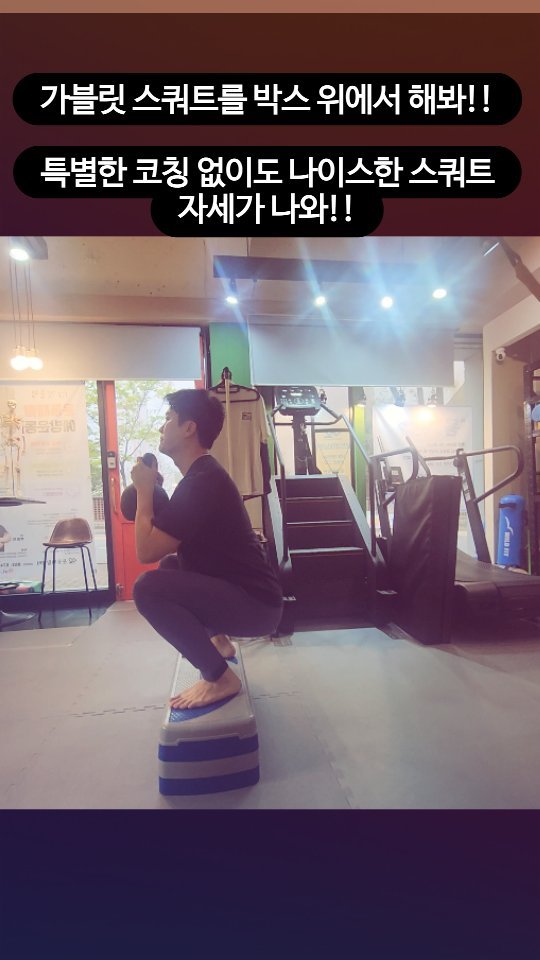 g2_training 게시물 이미지: 스쿼트 잘하고 싶니??

고관절이 뻣뻣하데?? 발목이 가동범위가 안나온데??

뭐가...