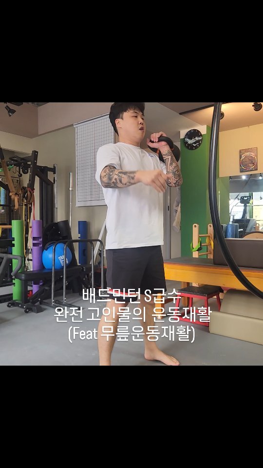 g2_training 게시물 이미지: 배드민턴 동호회 레슨과 직접 대회까지 뛰고계시는 이승우 코치님^^ 심지어 S급에...