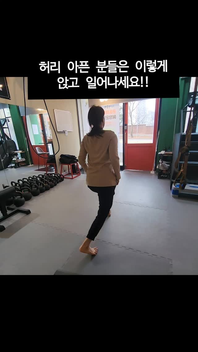 g2_training 게시물 이미지: 오랫동안 허리가 아펐던 분들은 대부분이 일상생활 중 앉고 서기 동작에서 어려움을...