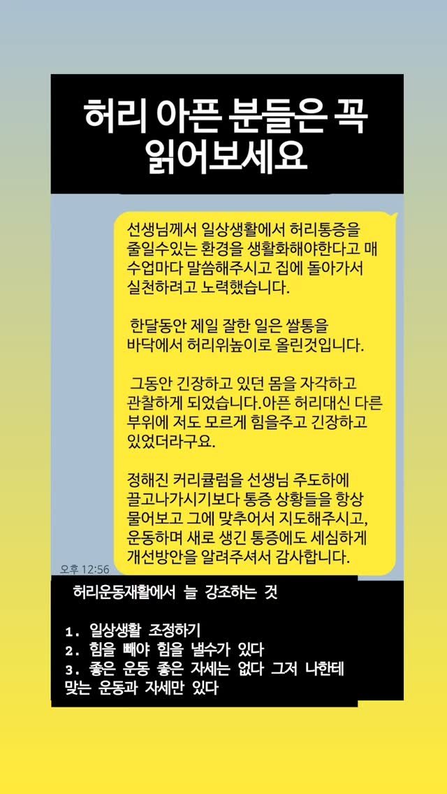 g2_training 게시물 이미지: 허리 아픈 분들이 가장 많이 하는 착각
1. 허리 근육이 약해서이다
2. 허리...
