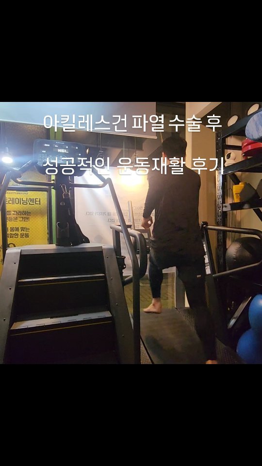 g2_training 게시물 이미지: 아킬레스건 파열, 발목만 재활하면 스포츠 복귀는 멀어집니다." 
6개월간의 재활...
