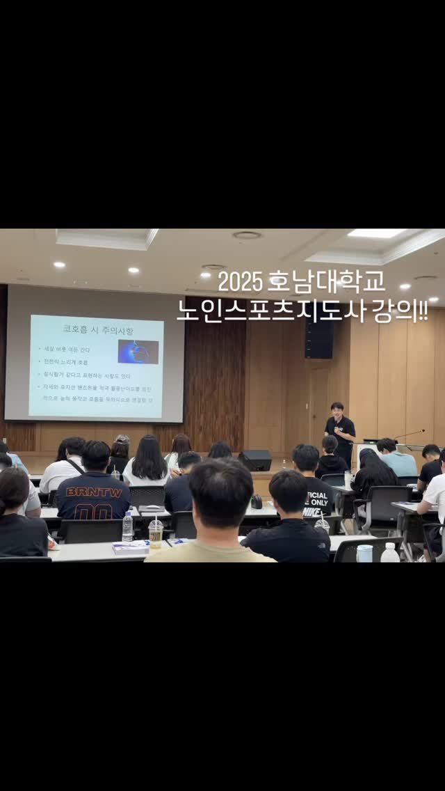 g2_training 게시물 이미지: 호남대학교 노인스포츠 지도사 연수원에서 심혈관계 호흡기 질환  운동 프로그램 개발...