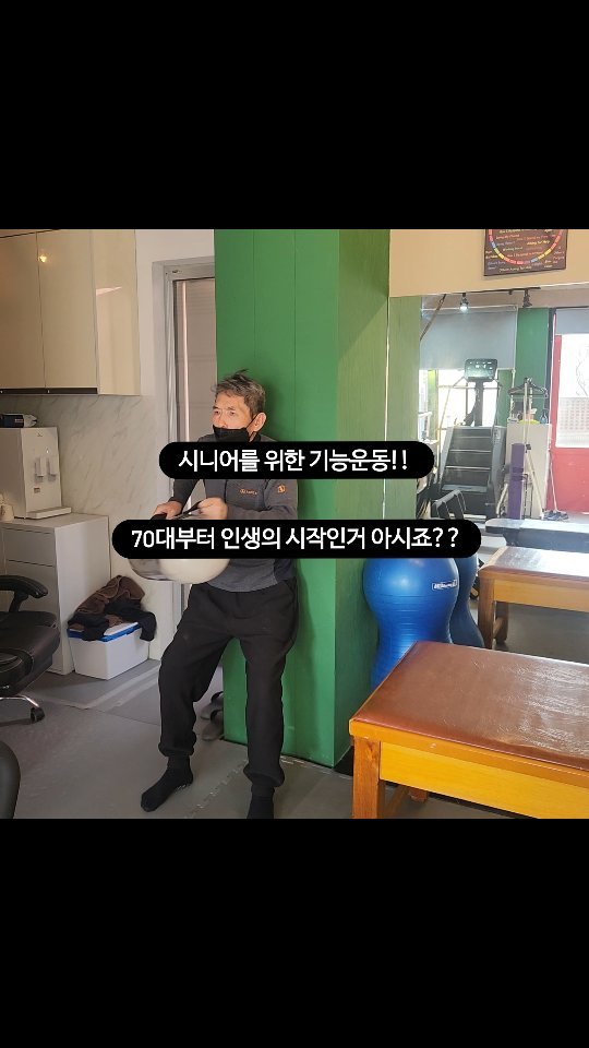 g2_training 게시물 이미지: 요즘은 100세 플러스 알파 시대라고 하죠??

많은 시니어분들이 어떻게 해야할지...