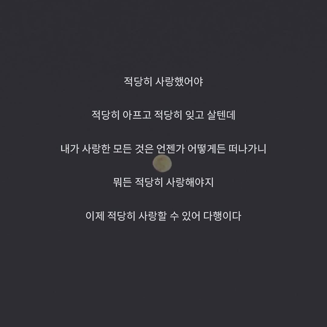 Photo by 감성글귀🌙 on August 20, 2021.