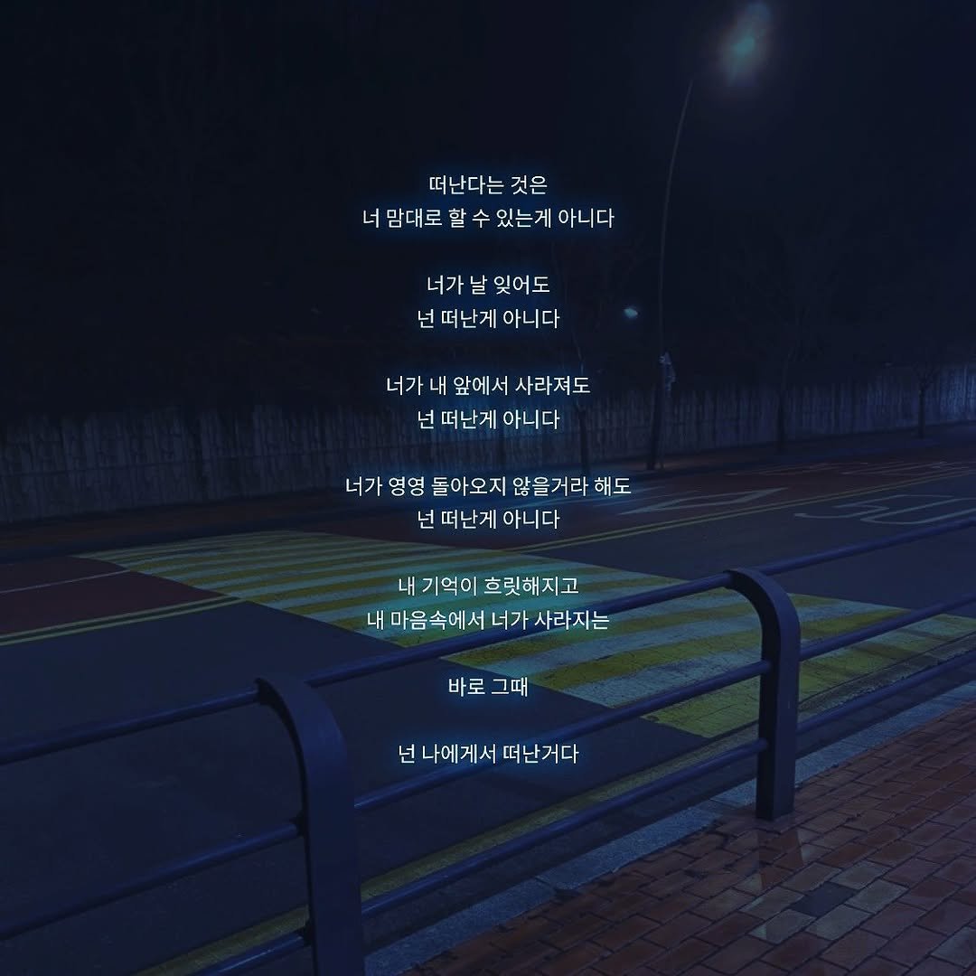 g_2m0ti0n 게시물 이미지: 떠난다는 것은
.
.
.
#저장시댓 #선팔 #좋아요 #소통 #글귀 #감성글귀...