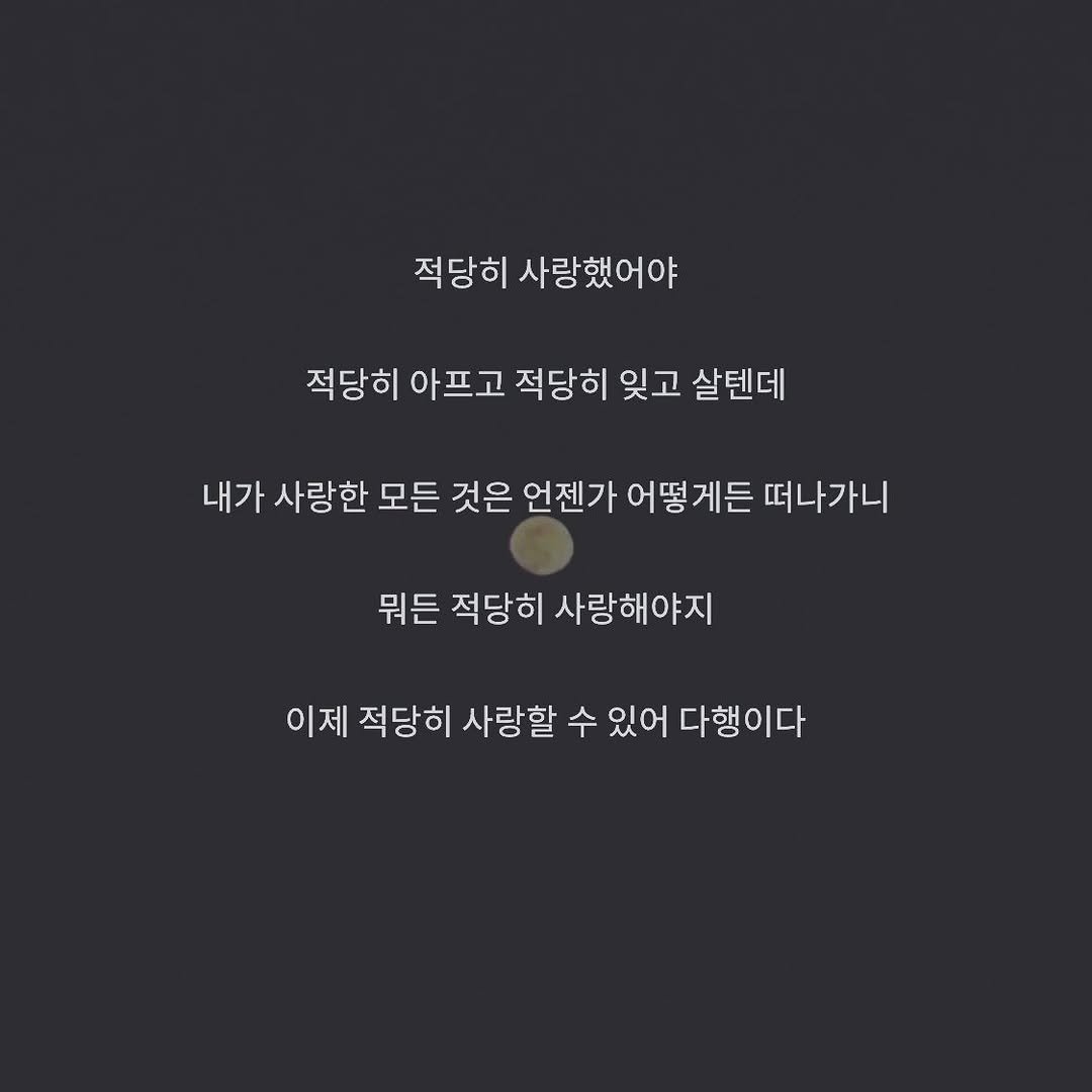 g_2m0ti0n 게시물 이미지: 적당히 사랑해야지
.
.
.
#저장시댓 #선팔 #좋아요 #소통 #글귀 #감성글귀...