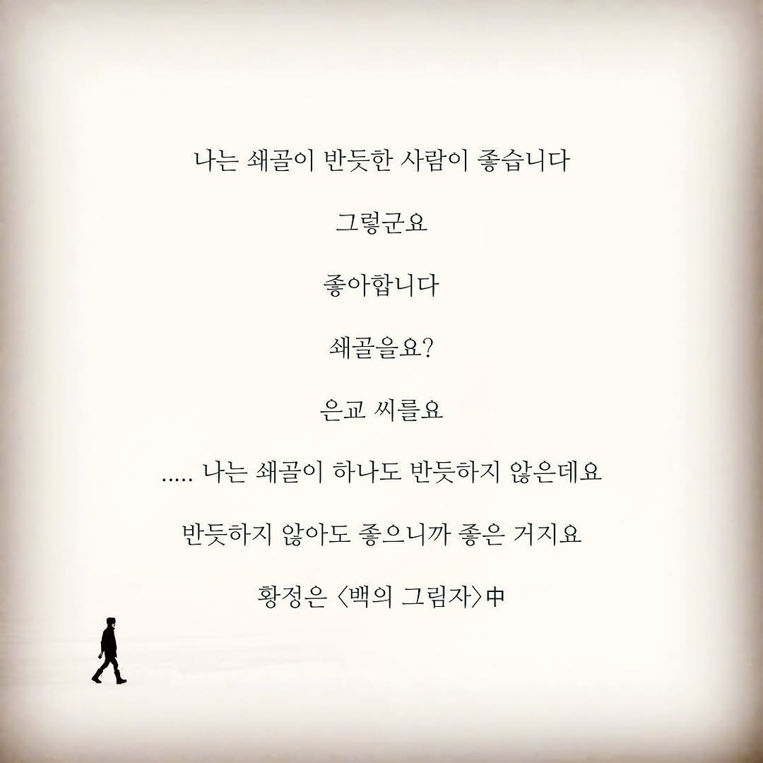 g_2m0ti0n 게시물 이미지: 백의 그림자
.
.
.
#저장시댓 #선팔 #좋아요 #소통 #글귀 #감성글귀...