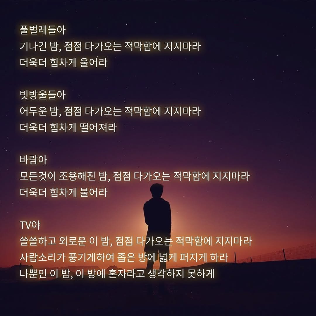 g_2m0ti0n 게시물 이미지: 적막함에 지지마라
.
.
.
#저장시댓 #선팔 #좋아요 #소통 #글귀 #감성글귀...