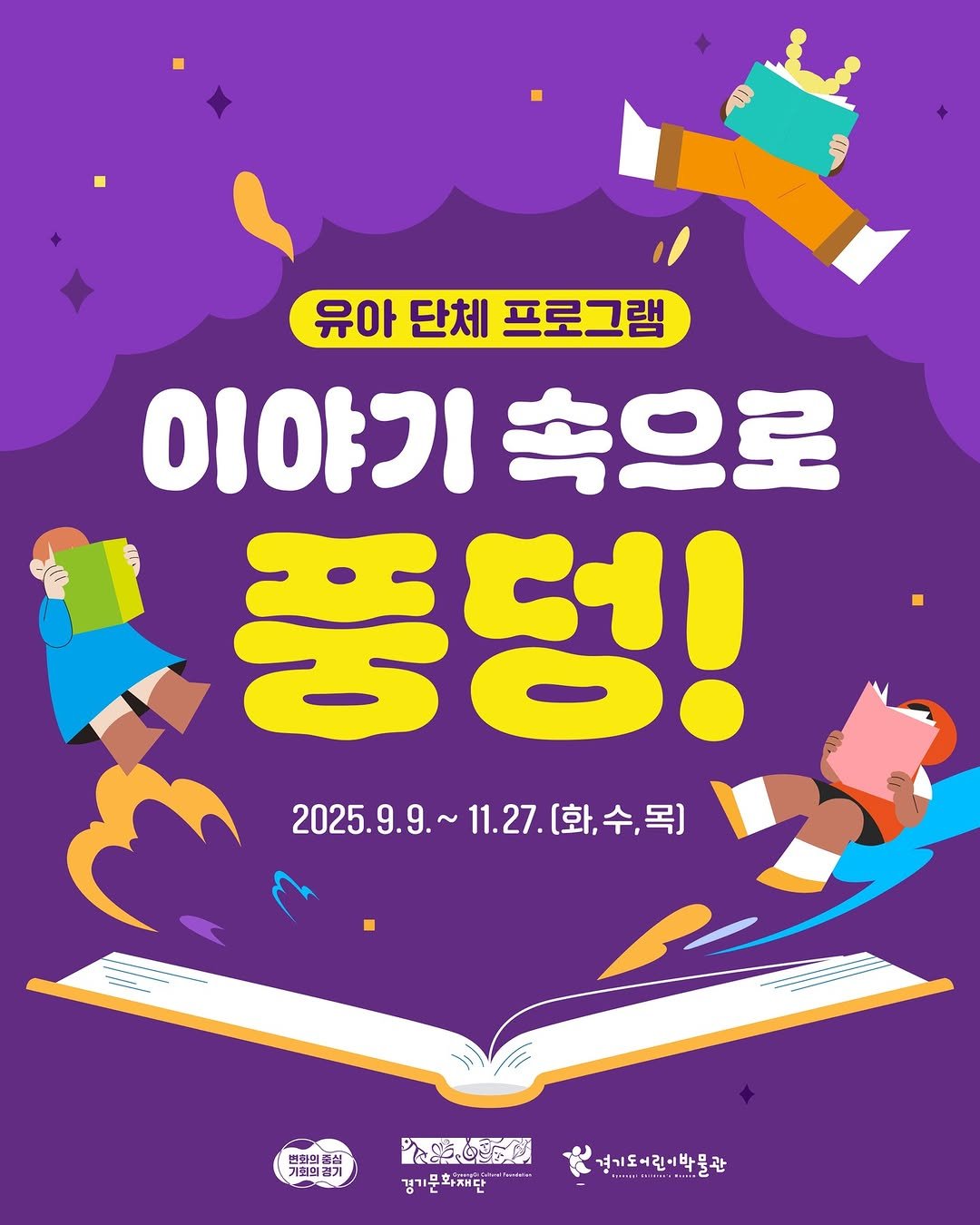 Photo by 경기도어린이박물관 on August 26, 2025. May be an image of poster and text.