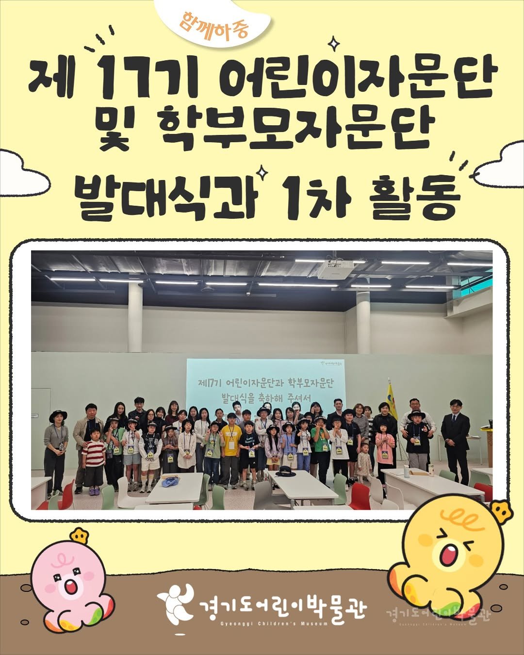 g_childrens_museum 게시물 이미지: [함께하중] 

++제17기 어린이자문단과 학부모자문단 시작!] 🎉++

제17기...