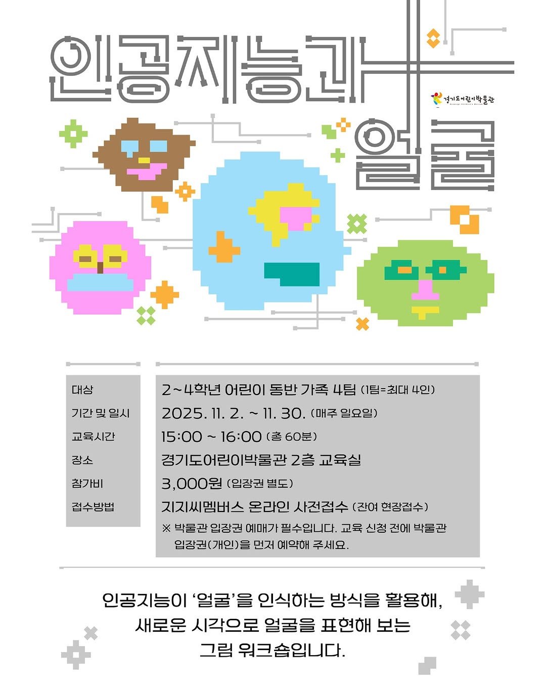 Photo by 경기도어린이박물관 on October 21, 2025. May be an illustration of map, poster, magazine, crossword puzzle and calendar.