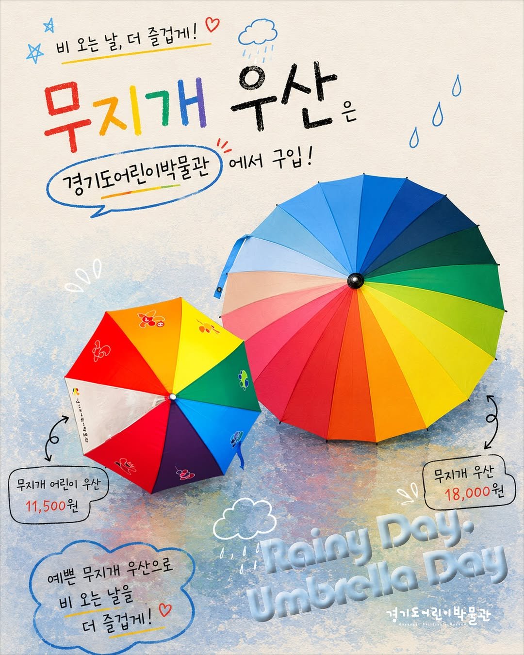 g_childrens_museum 게시물 이미지: [득템중]

장마도 태풍도 아직 남았는데, 
우리 아이 우산은 준비되셨나요?...