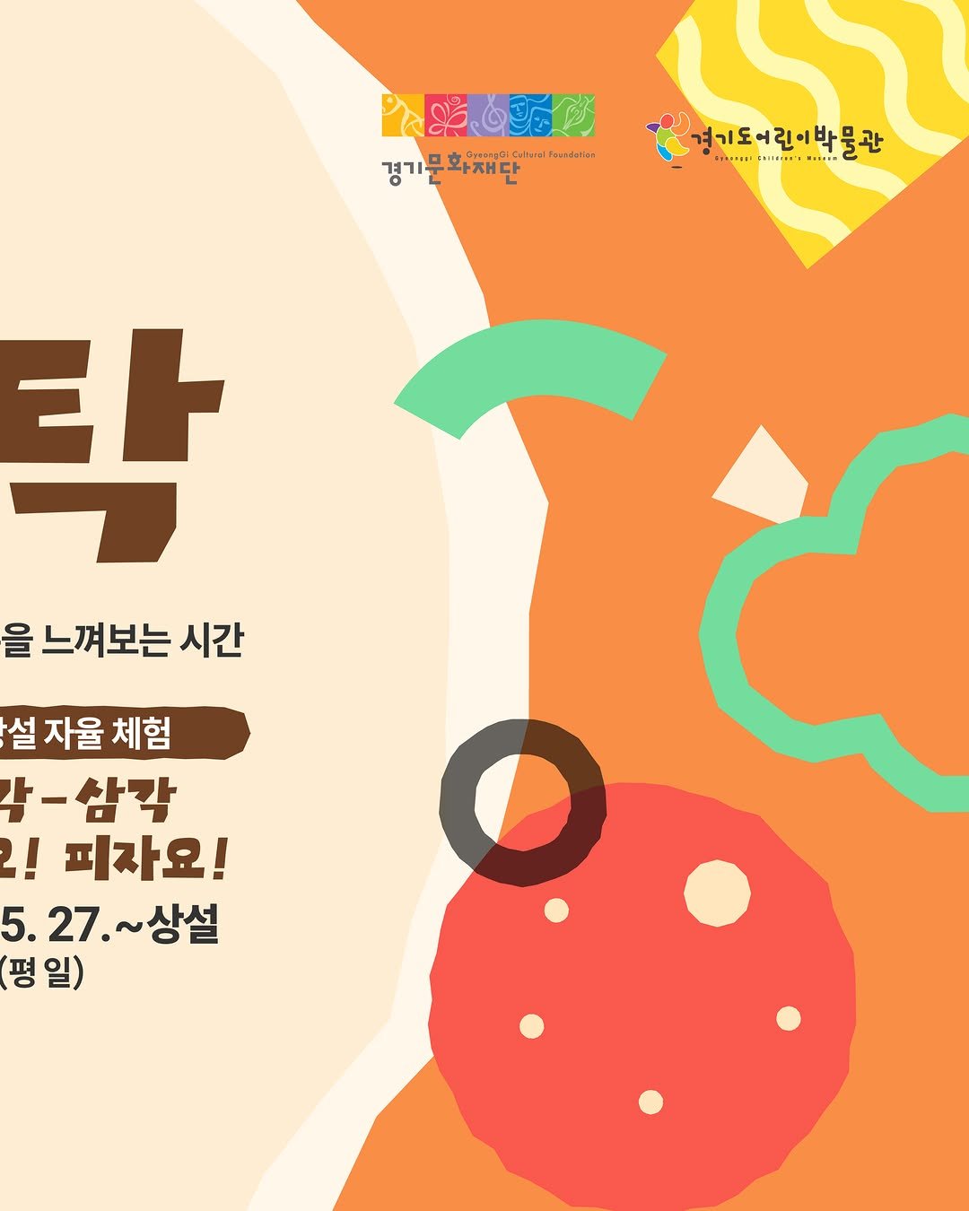 g_childrens_museum 게시물 이미지: .
세상에 없던 상상 피자가 배달되었습니다!🍕

평범한 피자는 거절한다! 자투리...