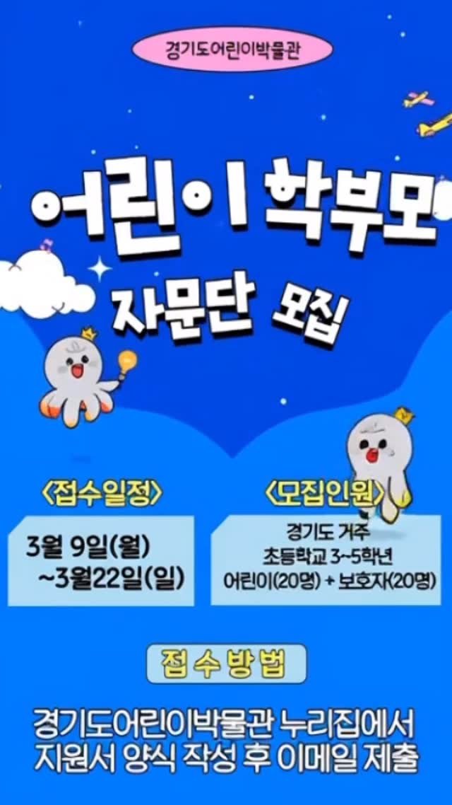 g_childrens_museum 게시물 이미지: 2026년 어린이and학부모 자문단 모집  #경기도어린이박물관