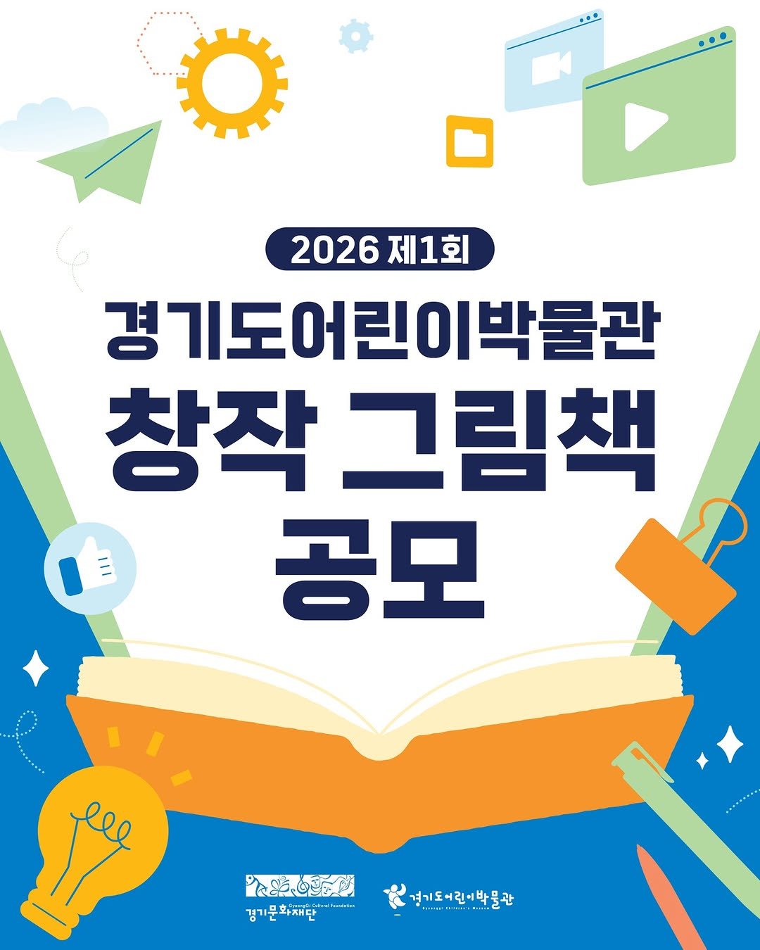 Photo by 경기도어린이박물관 on April 20, 2026. May be an image of book, poster and text.