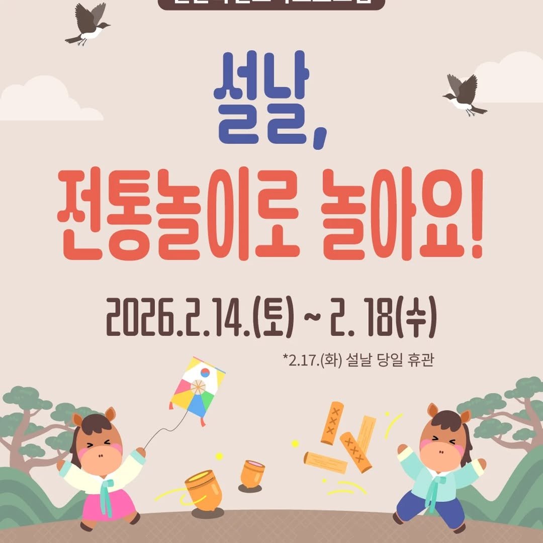 Photo by 경기도어린이박물관 on February 11, 2026.