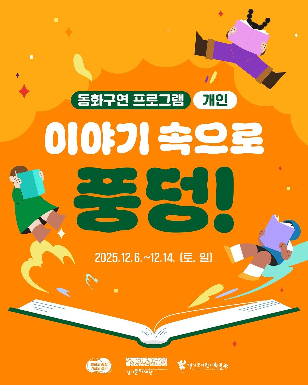 Photo by 경기도어린이박물관 on December 03, 2025. May be an image of poster and book.