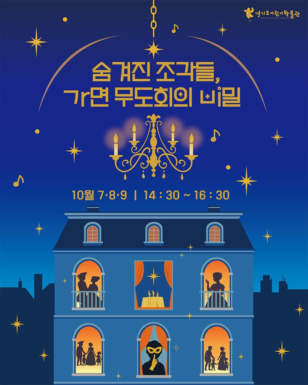 Photo by 경기도어린이박물관 on September 30, 2025. May be an illustration of 1 person, poster and text.