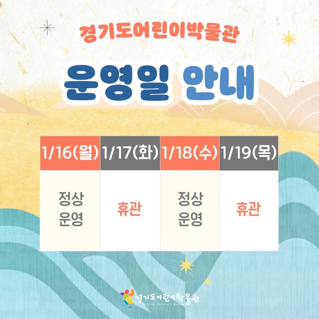 Photo by 경기도어린이박물관 on February 12, 2026.