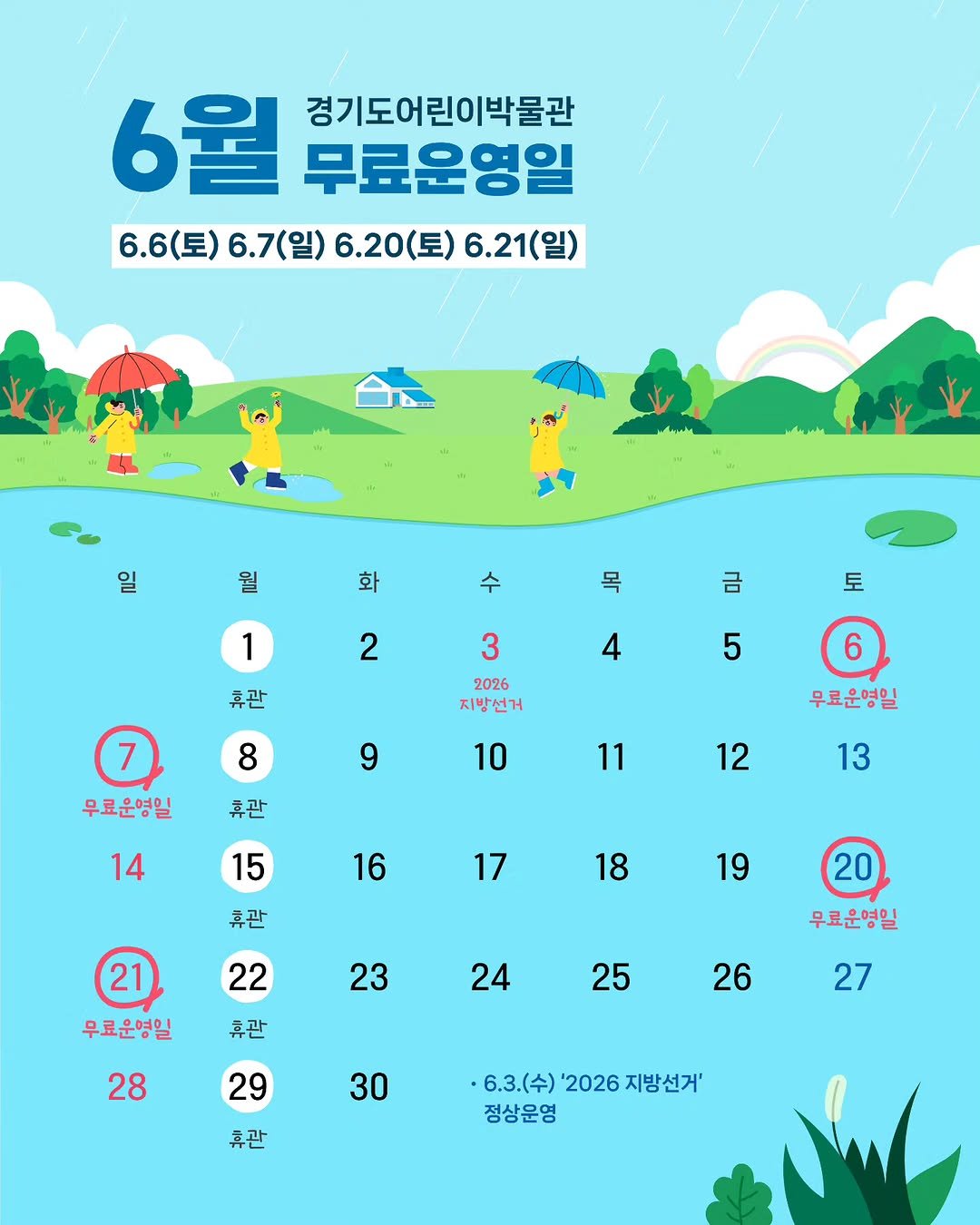 g_childrens_museum 게시물 이미지: .
📢 6월 무료운영일 및 휴관일 안내

📌무료운영일
- 6.6(토),...