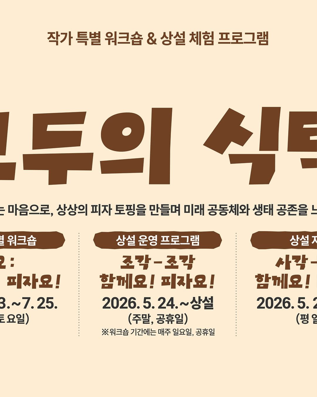 g_childrens_museum 게시물 이미지: .
세상에 없던 상상 피자가 배달되었습니다!🍕

평범한 피자는 거절한다! 자투리...