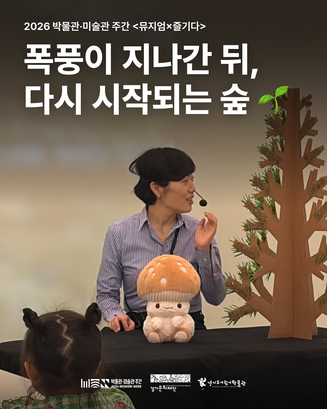 g_childrens_museum 게시물 이미지: .
버섯과 동물들의 이야기를 들은 뒤, 작은 숲을 만들어 보았어요.🌱🍄‍
같은...