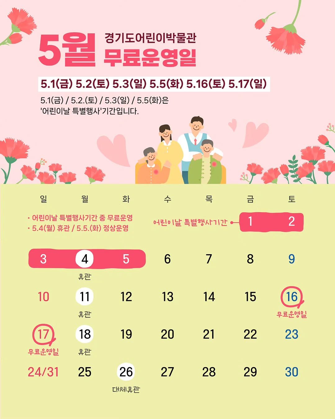 g_childrens_museum 게시물 이미지: .
📢 5월 무료운영일 및 휴관일 안내

📌무료운영일
- 5.1(금),...
