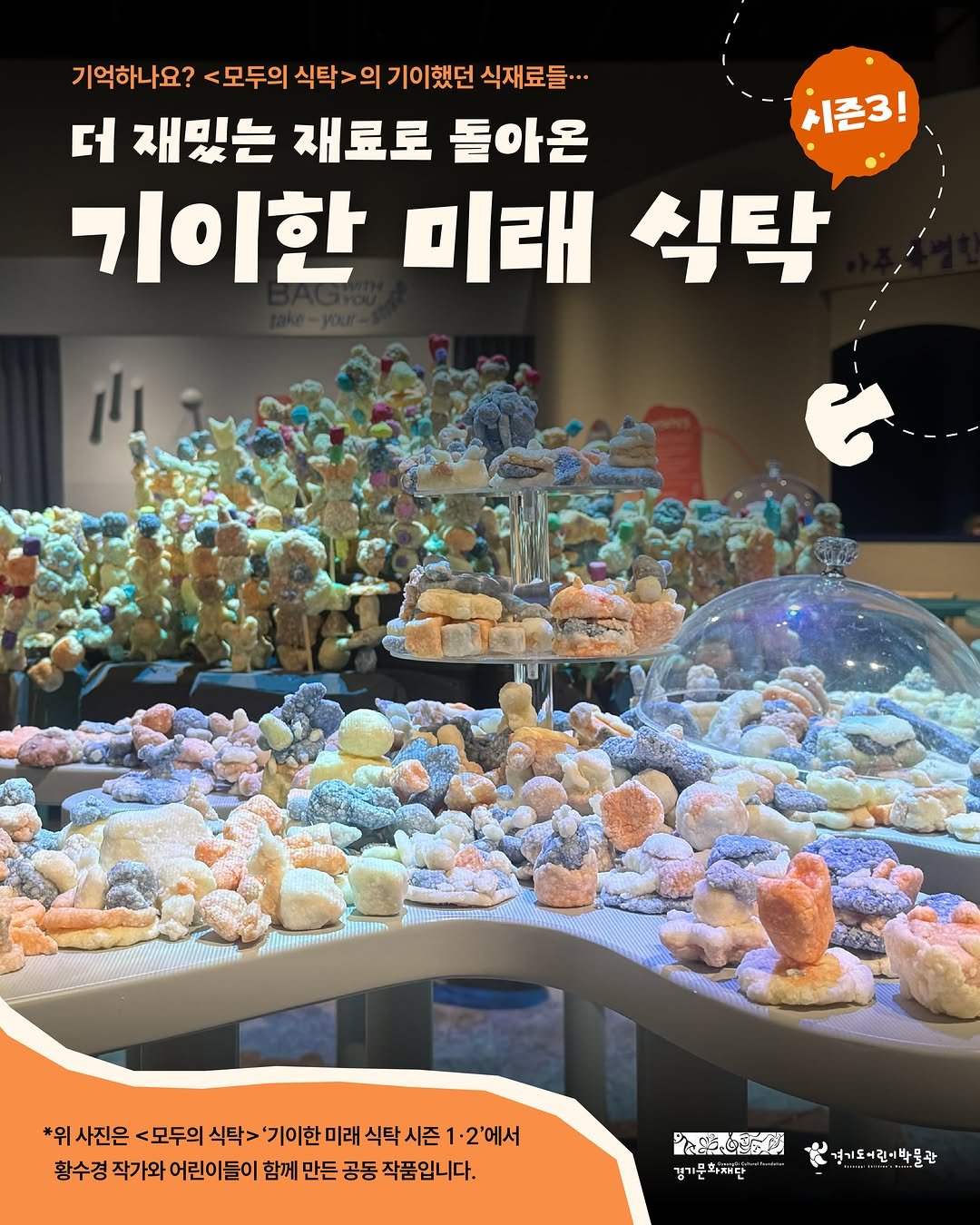g_childrens_museum 게시물 이미지: <모두의 식탁> 시즌3 운영 안내🍕🍕

경기도어린이박물관 3층 전시실 <모두의...