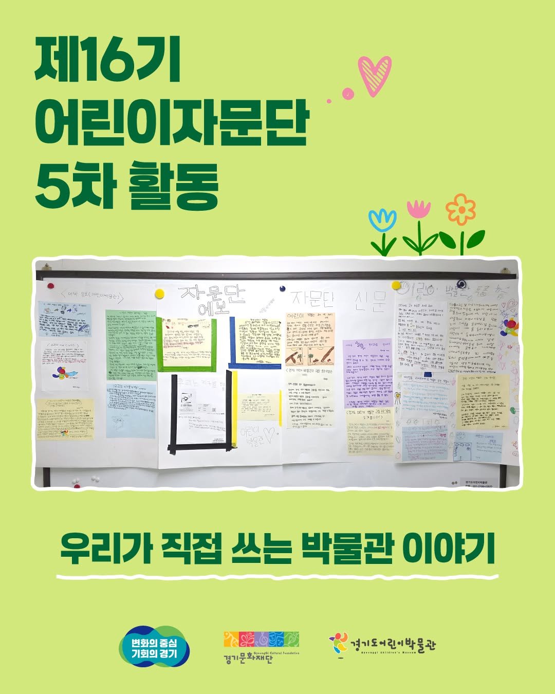 Photo by 경기도어린이박물관 on October 26, 2025. May be an image of poster, card and text.