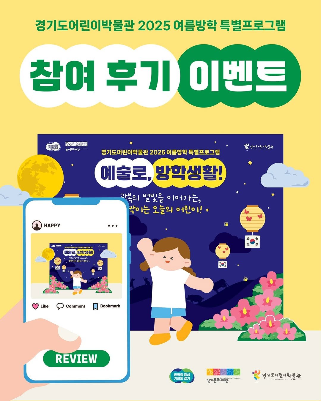 Photo by 경기도어린이박물관 on August 04, 2025. May be an image of card, poster, magazine and text.